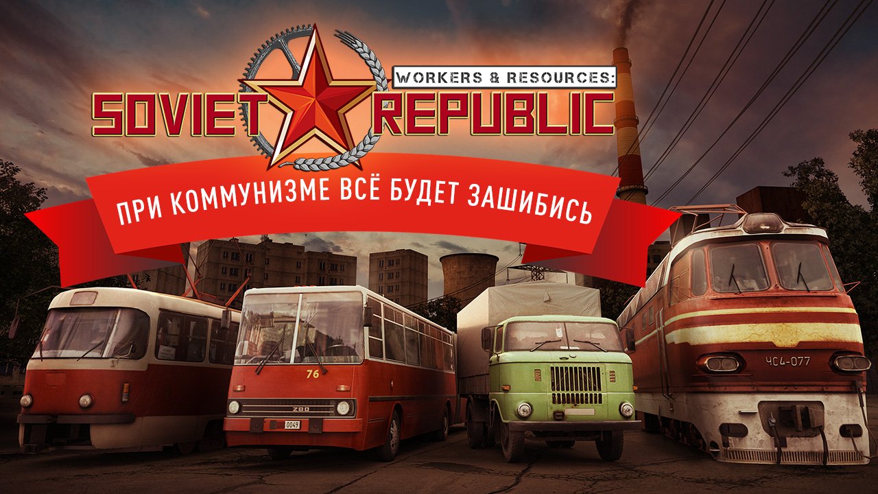 Workers & Resources: Soviet Republic